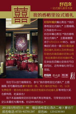 深圳好百年婚庆礼仪策划中心 用心打造您的完美婚礼